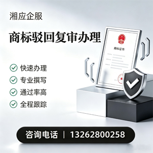 淮南商标驳回复审服务