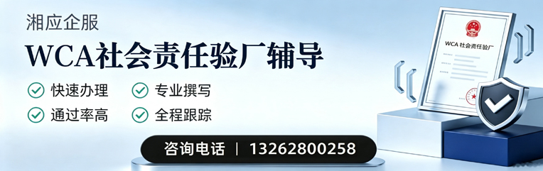 淮南WCA社会责任验厂申请服务