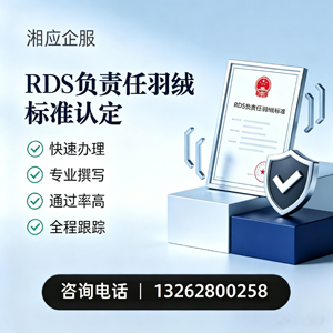 淮南RDS负责任羽绒标准申请服务