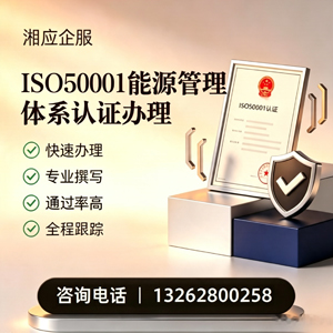 淮南ISO50001能源管理体系认证申请服务