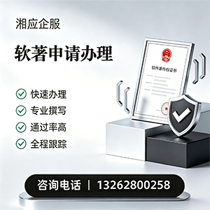 淮南软件著作权登记申请服务