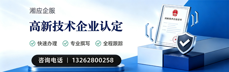 淮南高新技术企业认定申报服务