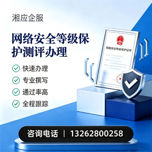 淮南网络安全等级保护测评申报服务