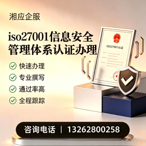 淮南ISO27001信息安全管理体系认证申请服务