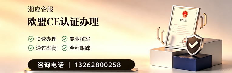 淮南CE欧盟产品标准认证服务