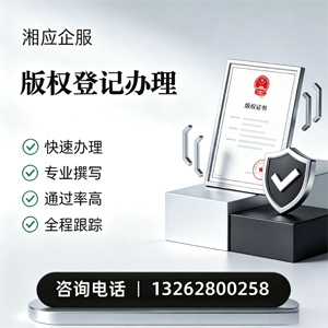 淮南版权登记服务