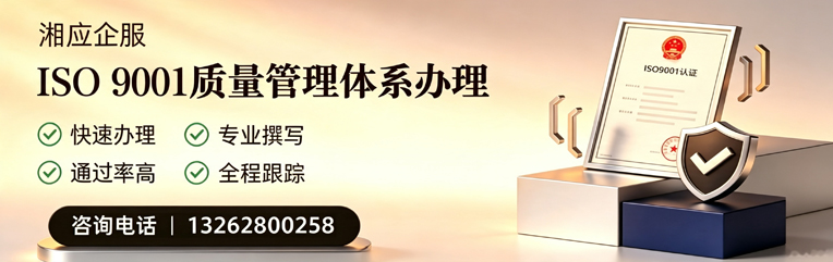 淮南ISO9001质量管理体系认证申请服务