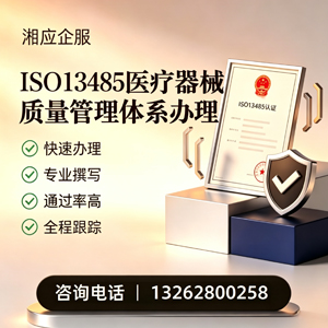 淮南ISO13485医疗器械质量管理体系认证服务