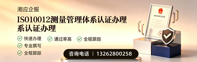 淮南ISO10012测量管理体系认证申请服务