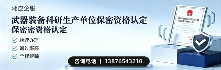 淮南武器装备科研生产单位保密资格认定申请服务