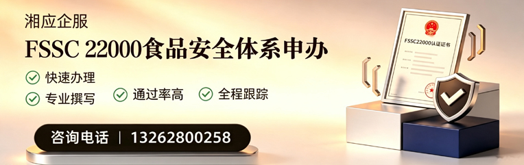 淮南FSSC22000食品安全体系认证申请服务