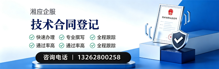 淮南技术合同认定登记服务