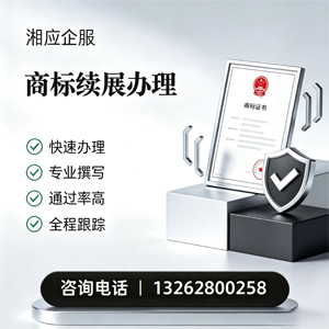 淮南商标续展服务