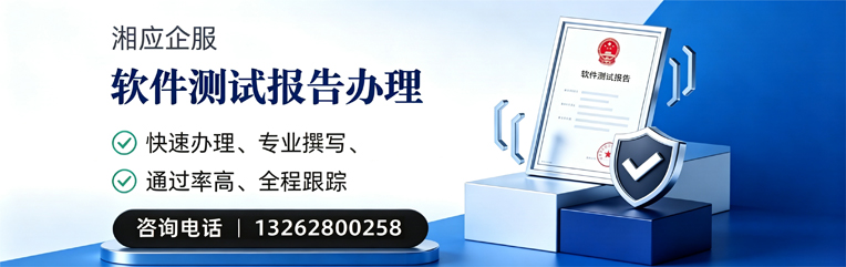 淮南软件检测报告申请服务