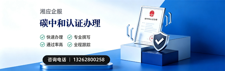 淮南碳中和认证申报服务