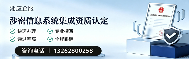 淮南涉密信息系统集成资质申请服务