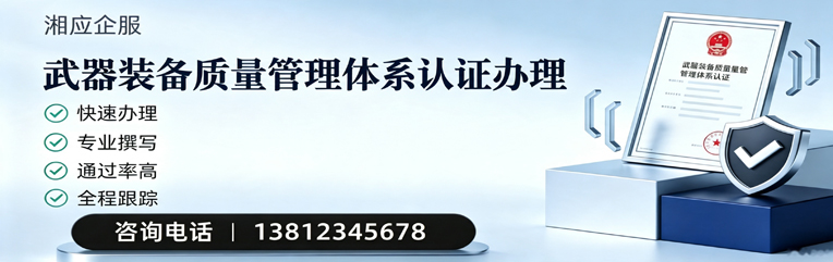 淮南武器装备质量管理体系认证申请服务