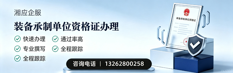 淮南装备承制单位资格证申请服务