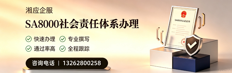 淮南SA8000社会责任体系认证服务