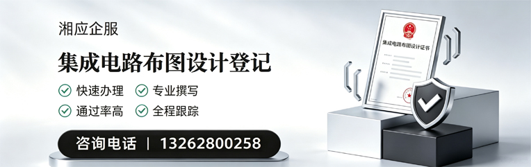 淮南集成电路布图设计登记服务