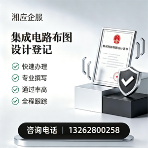 淮南集成电路布图设计登记服务