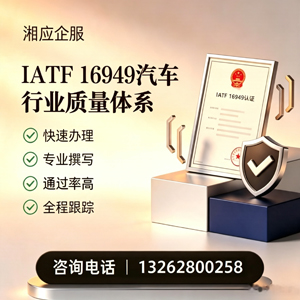 淮南IATF16949汽车行业质量体系认证服务