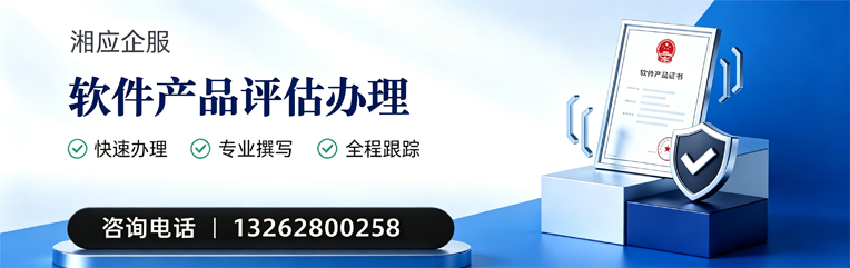 淮南软件产品评估服务