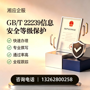 淮南GB/T22239信息安全等级保护申报服务