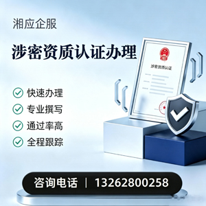 淮南涉密资质认证申请服务