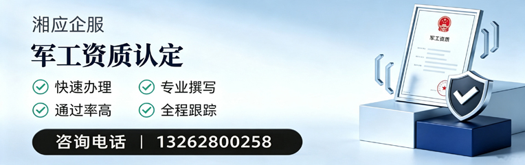 淮南军工资质申请服务