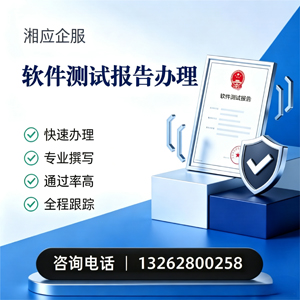 淮南软件检测报告申请服务