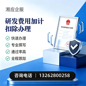 淮南研发费用加计扣除申报服务