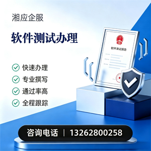 淮南软件测试申请服务