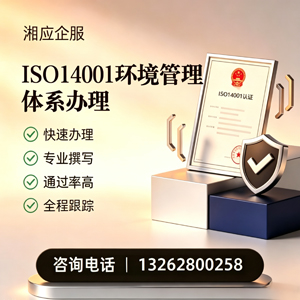淮南ISO14001环境管理体系认证申请服务