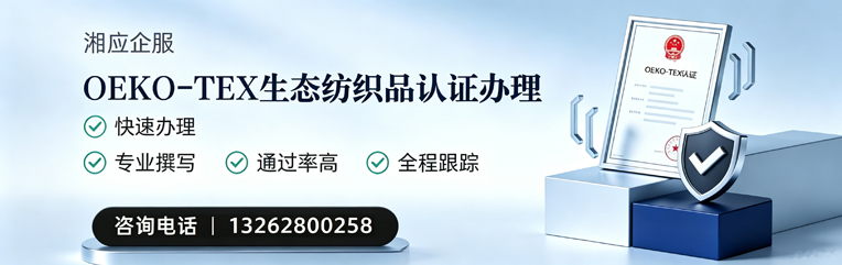淮南OEKO-TEX生态纺织品认证申请服务