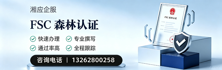 淮南FSC森林认证申请服务