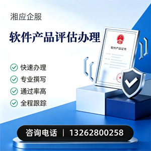 淮南软件产品评估服务