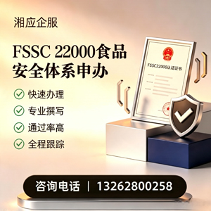 淮南FSSC22000食品安全体系认证申请服务