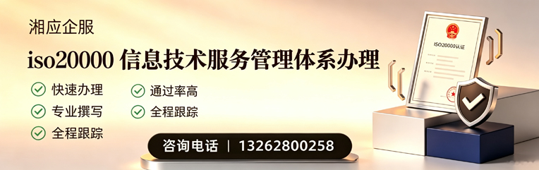 淮南ISO20000信息技术服务管理体系认证申请服务