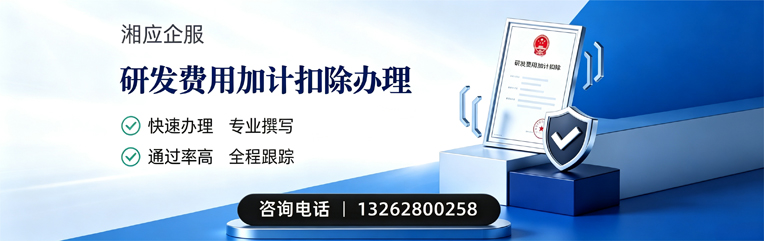淮南研发费用加计扣除申报服务