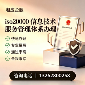淮南ISO20000信息技术服务管理体系认证申请服务