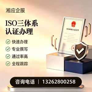 淮南ISO三体系认证申请服务