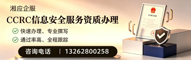 淮南CCRC信息安全服务资质申请服务