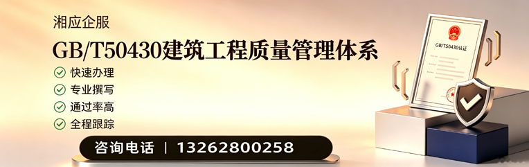 淮南GB/T50430建筑工程质量管理体系认证服务