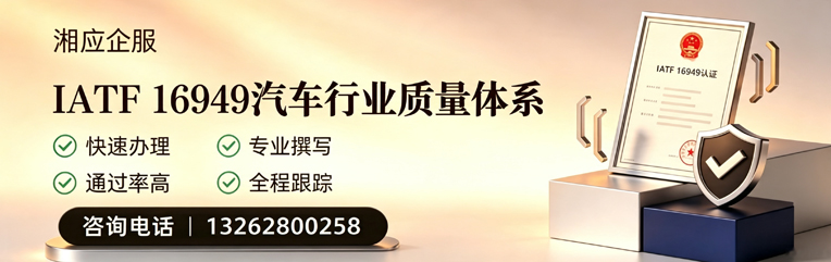 淮南IATF16949汽车行业质量体系认证服务
