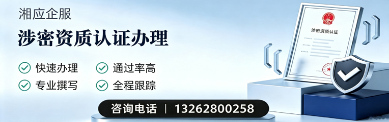 淮南涉密资质认证申请服务