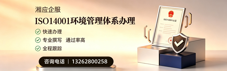 淮南ISO14001环境管理体系认证申请服务