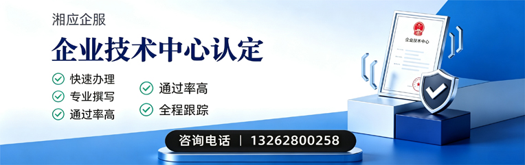 淮南企业技术中心认定申报服务